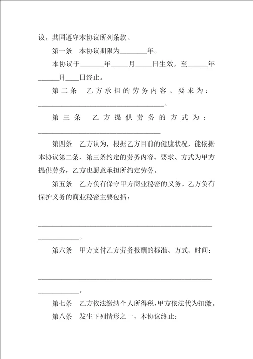 公司劳务合同样本