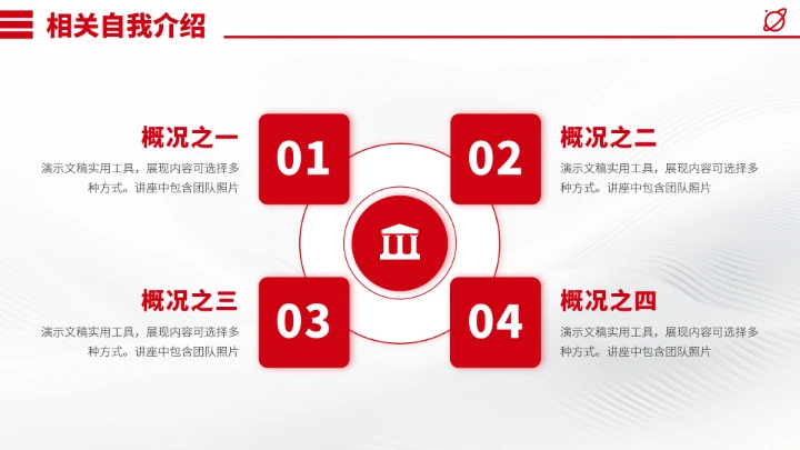 红色面试简历竞聘PPT模板