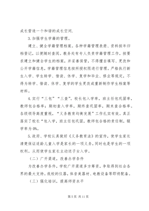 房庄小学义务教育均衡发展汇报材料.docx