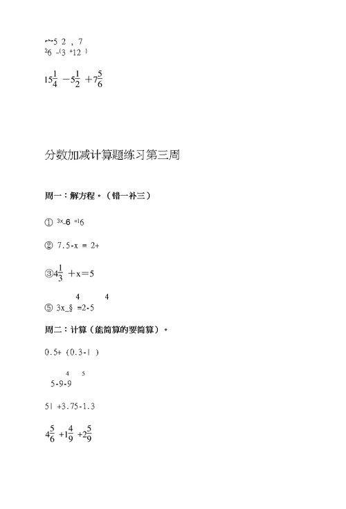 小学五年级下册分数小数加减混合运算习题