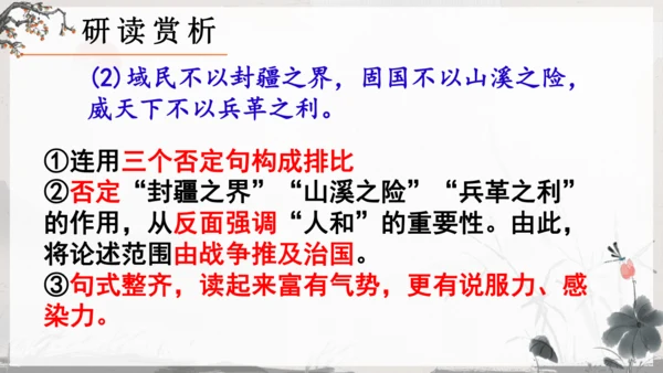 23《孟子》三章《得道多助，失道寡助》教学课件