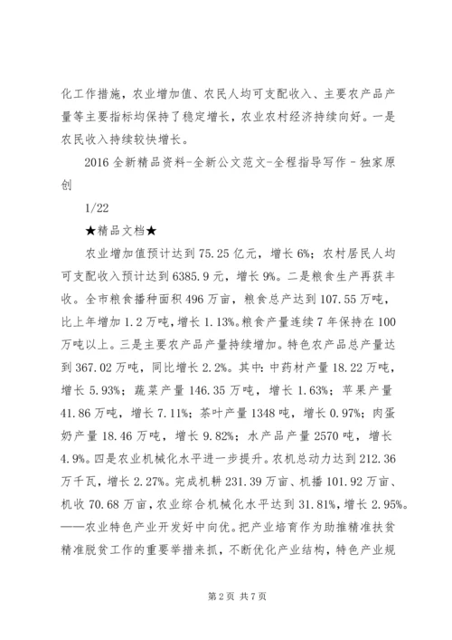 农牧局长在XX年全市农业工作会议上的讲话.docx