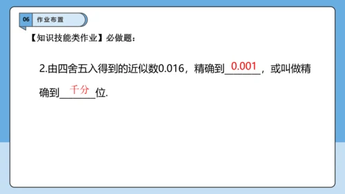 2.3.3 近似数-课件