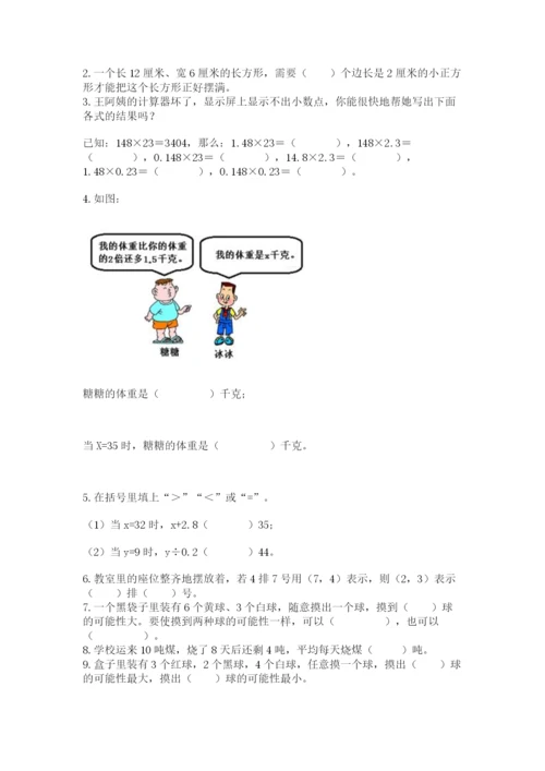 人教版五年级上册数学期末测试卷（实用）word版.docx