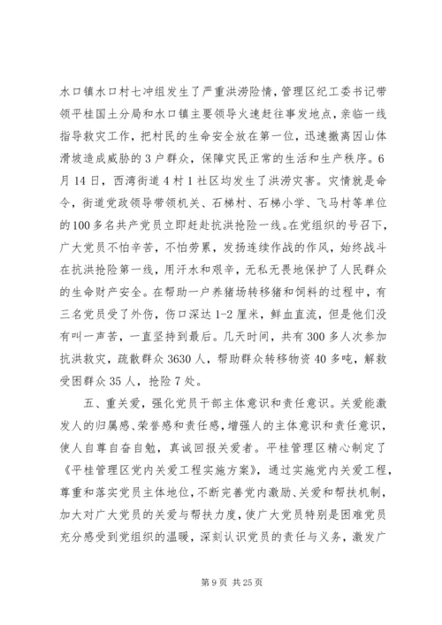 激发党员创先争优内在动力的探索与实践.docx