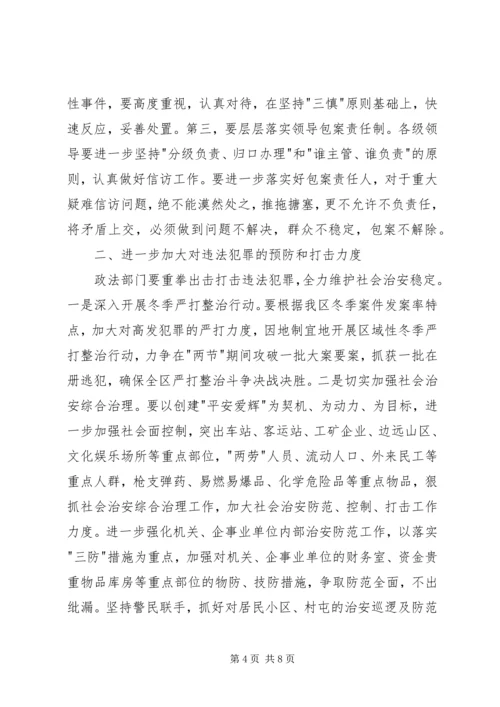 区安全信访稳定工作会议上的讲话.docx