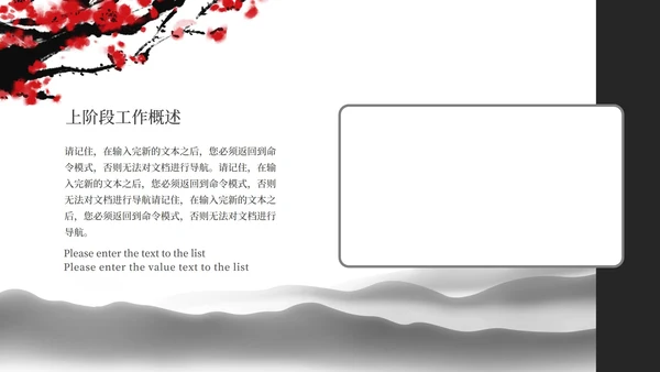 黑白水墨中国风梅花PPT模板