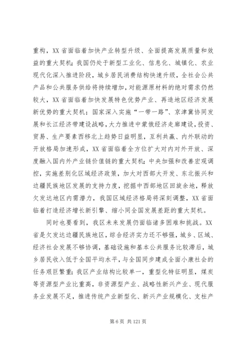 全面建成小康社会决胜阶段的形势和指导思想5篇.docx