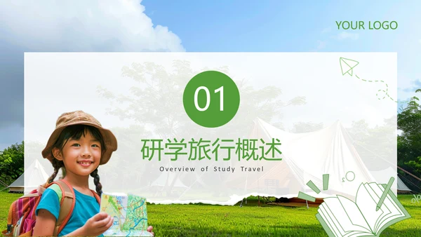 绿色简约风研学旅行活动PPT