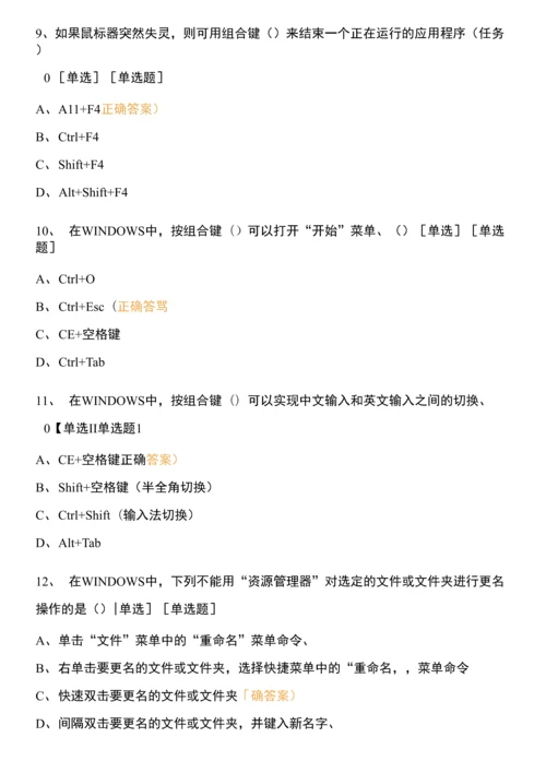 物流服务师计算机基础-第二章-Windows系统(1).docx