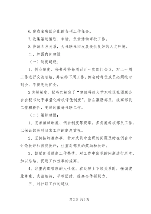 社联秘书处年度规划范文.docx