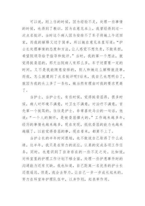 精神科护士的述职报告.docx