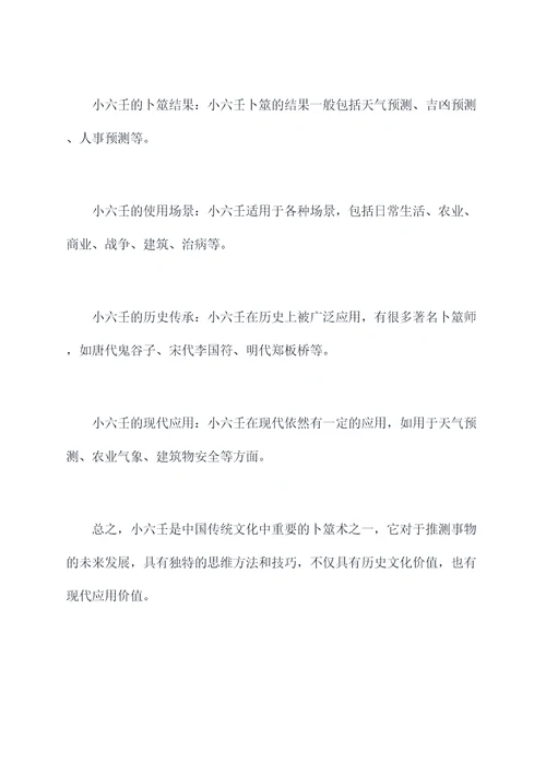 小六壬相关知识点总结