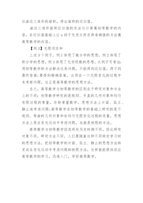 数学学科论文.docx