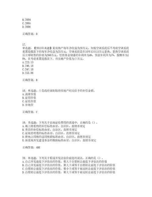 房地产估价师房地产估价理论与方法模拟考前提升专项训练试题含答案71