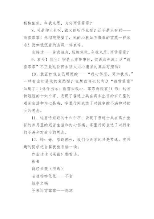 采薇节选教学设计.docx