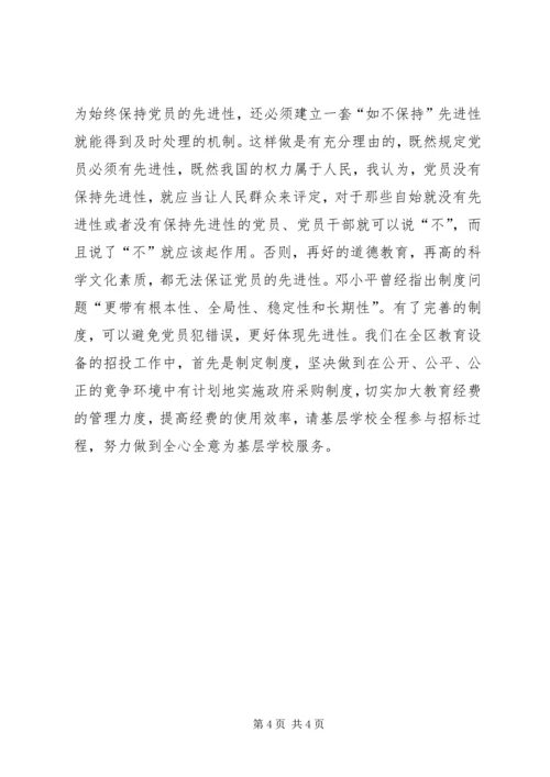 学习“保先”心得体会校长）.docx