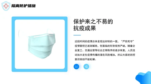 医院诊疗记录表科学防疫PPT模板