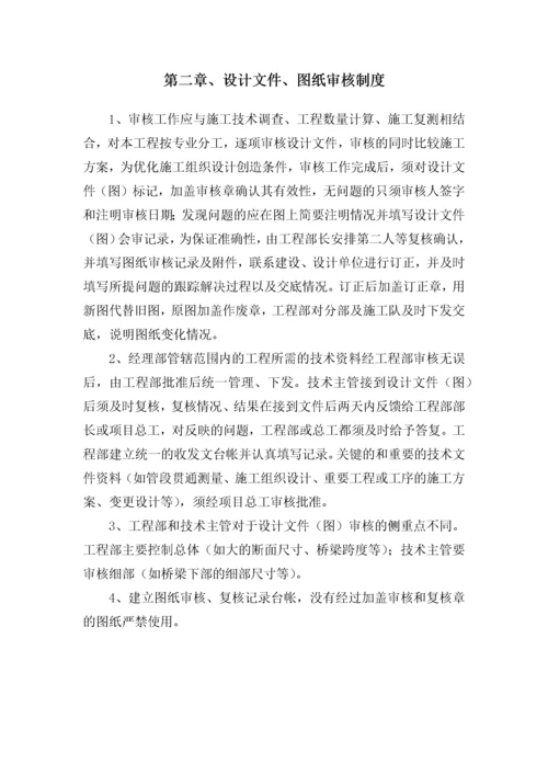 质量内控管理制度高.docx