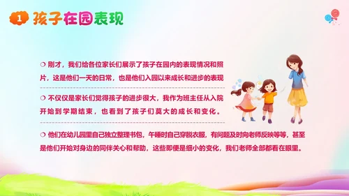 -学年幼儿园期末家长会PPT课件