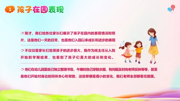 -学年幼儿园期末家长会PPT课件