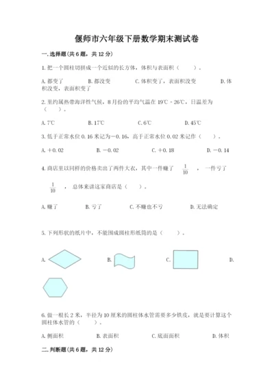 偃师市六年级下册数学期末测试卷a4版.docx