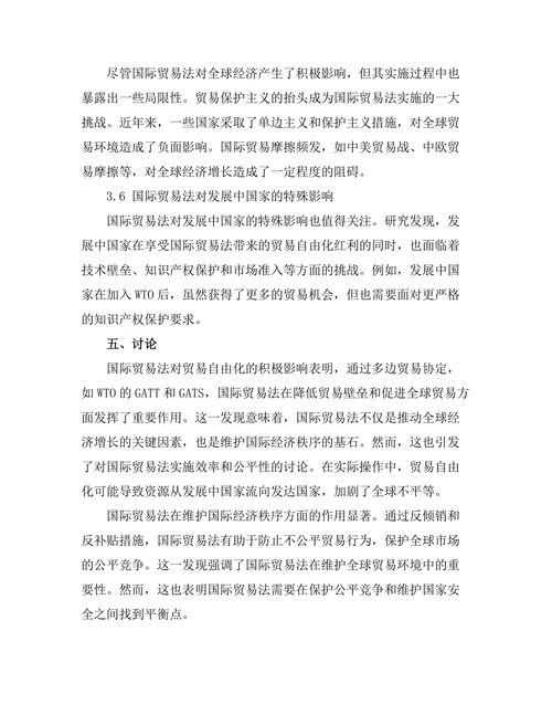 国际贸易法对全球经济的影响