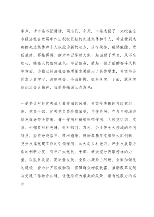 庆祝中国共产党成立100周年会议主持词.docx