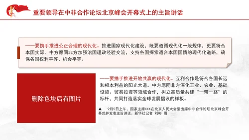 重要领导中非合作论坛主旨讲话全文学习PPT党课课件