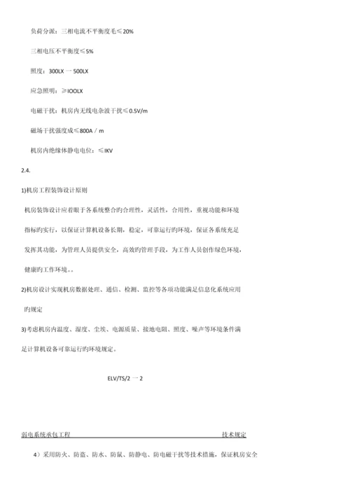 弱电技术要求.docx