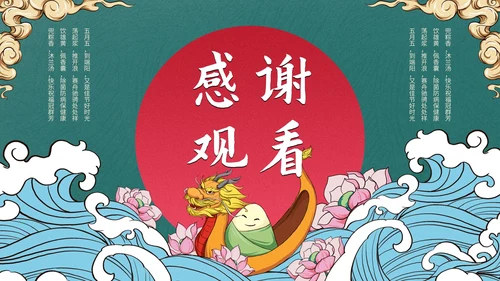 创意国潮风中国传统节日端午节课件PPT模板