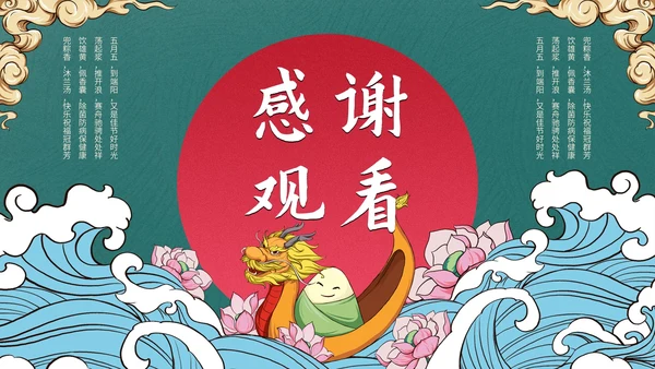 创意国潮风中国传统节日端午节课件PPT模板