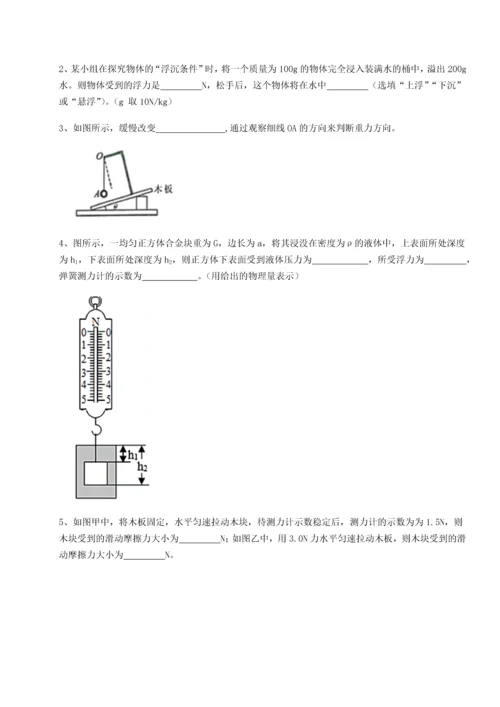 第二次月考滚动检测卷-陕西延安市实验中学物理八年级下册期末考试定向攻克试题（含答案解析）.docx