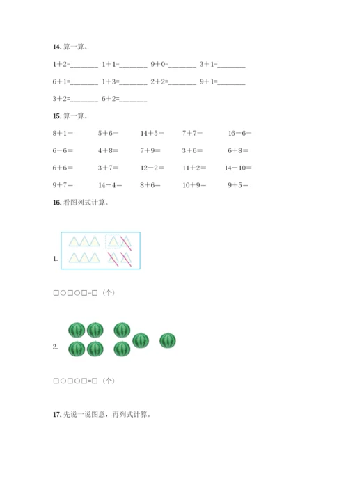 人教版一年级上册数学专项练习-计算题50道带答案(培优A卷)-(2).docx