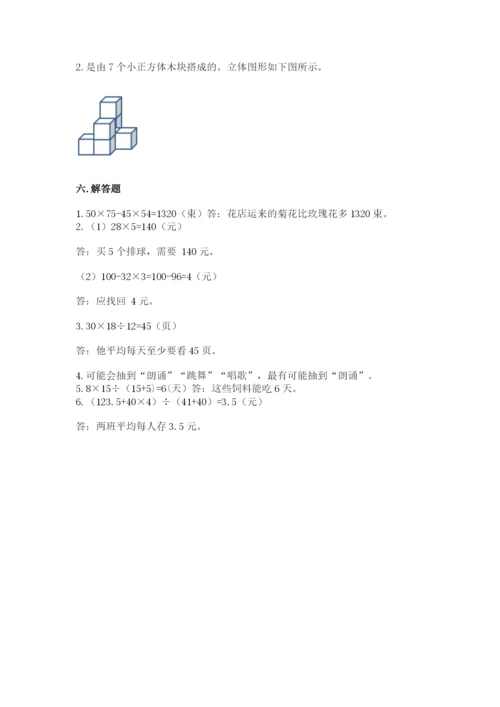 苏教版数学四年级上册期末测试卷精品【模拟题】.docx
