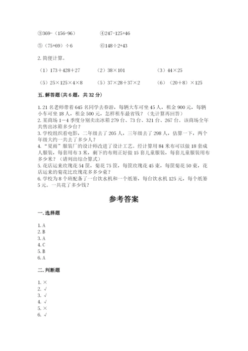 人教版四年级下册数学期中测试卷精品【夺冠】.docx