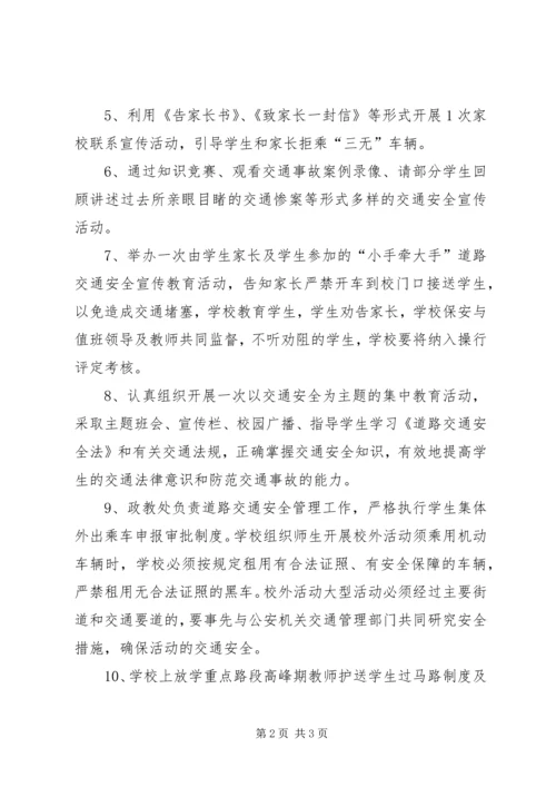 卫城小学交通安全隐患治理简报 (2).docx