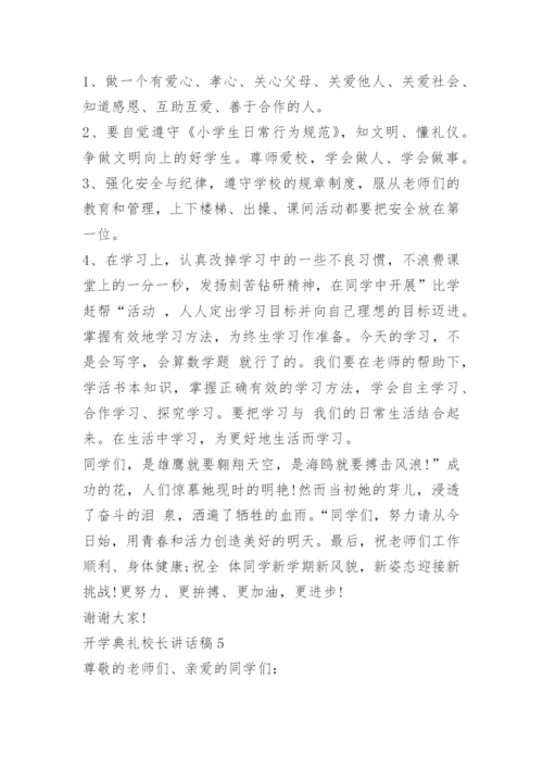 开学典礼校长讲话稿10篇.docx