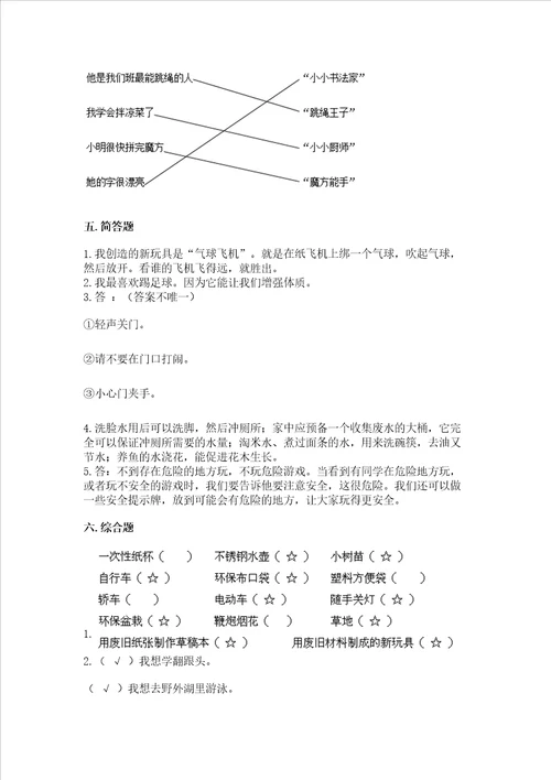 部编版二年级下册道德与法治 期末考试试卷精品黄金题型