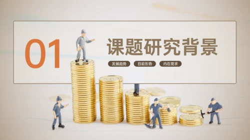 贷款发展改革探析毕业答辩金融业银行通用PPT模板
