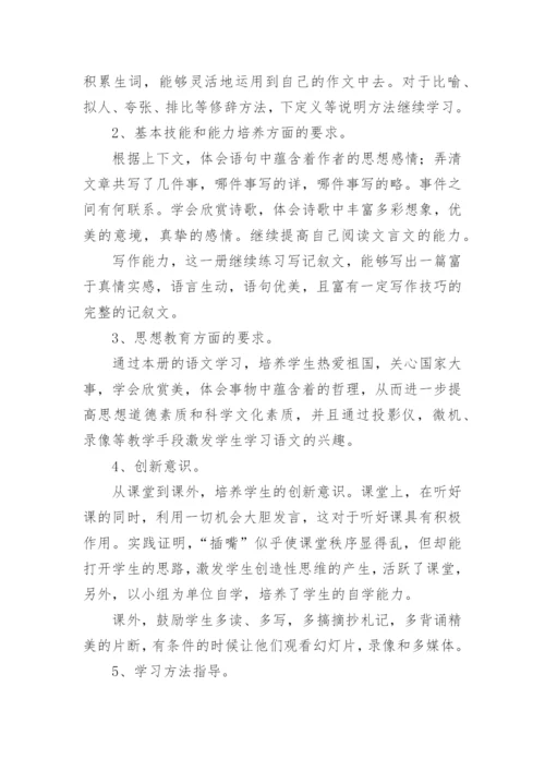 部编人教版八年级上册语文教学计划.docx