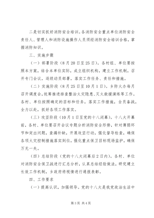 迎接党的十八大森林消防安全工作实施方案 (2).docx