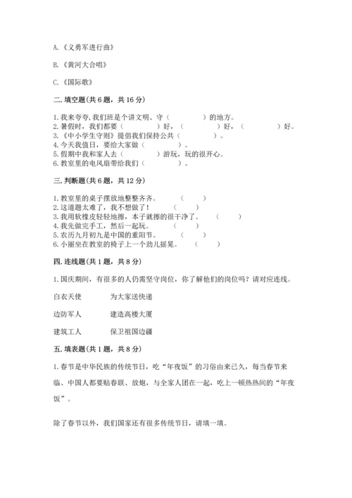 部编版二年级上册道德与法治期中测试卷（a卷）word版.docx