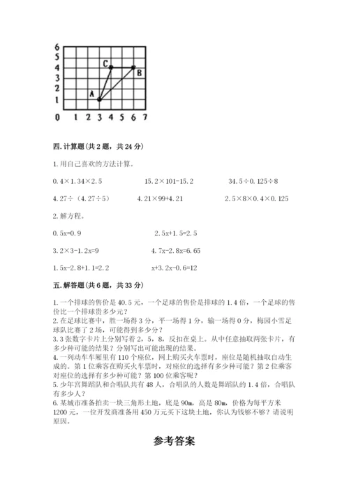 2022五年级上册数学期末测试卷附参考答案（模拟题）.docx