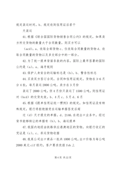 国际贸易实务调研报告 (4).docx