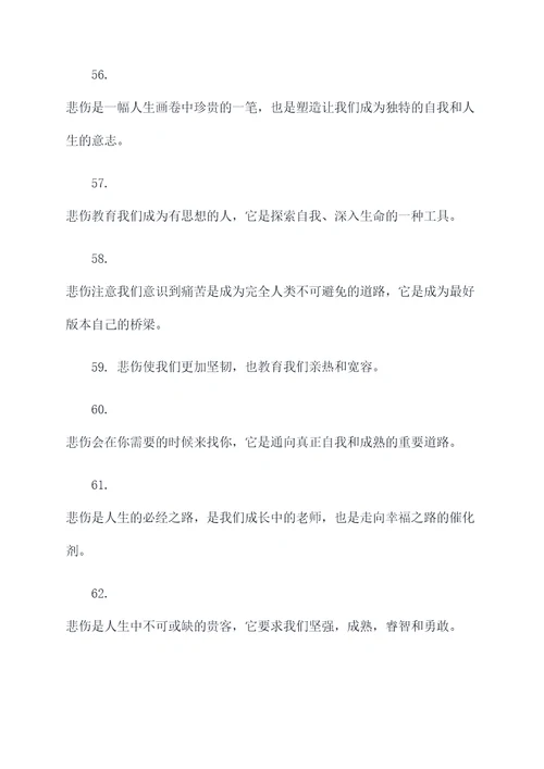 关于悲伤的口号标语大全