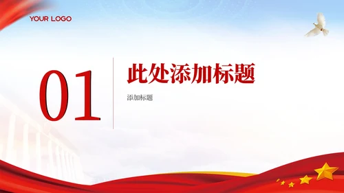 红色党政风改革开放的历史的进程ppt模板