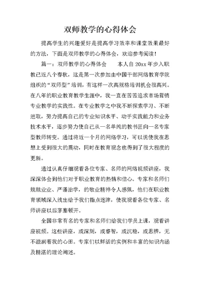 双师教学的心得体会