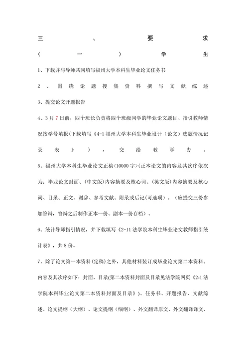 法学院本科生毕业论文工作安排与要求