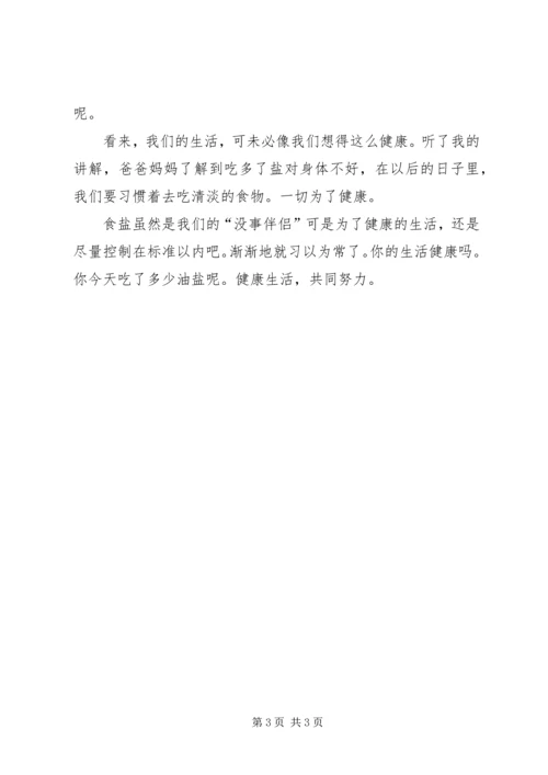 我的减盐心得体会 (2).docx